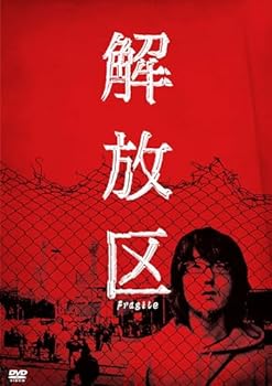 【中古】解放区 DVD