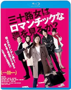 【中古】三十路女はロマンチックな夢を見るか？ [Blu-ray]