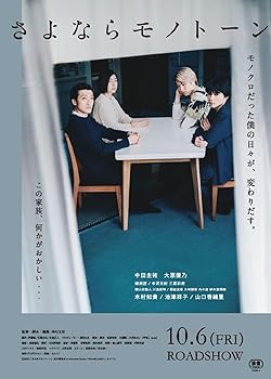 【中古】さよならモノトーン [DVD]