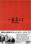 【中古】一番美しく [DVD]