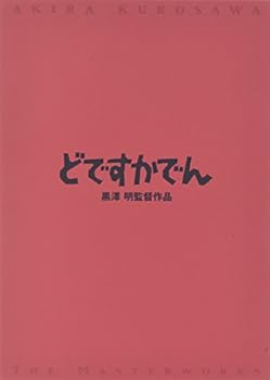 【中古】どですかでん [DVD]