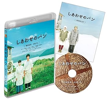 【中古】しあわせのパン [Blu-ray]