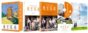 【中古】東京家族 豪華版(2枚組・横尾忠則ポスターアート使用特製アウターケース付)Blu-ray 【初回限定生産】