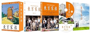 【中古】東京家族 豪華版(2枚組・横尾忠則ポスターアート使用特製アウターケース付) DVD 【初回限定生産】