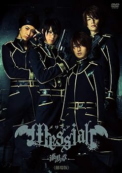 【中古】メサイア「漆黒ノ章」〈劇場版〉DVD 初回限定版