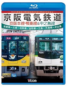 【中古】京阪電気鉄道 京阪本線・鴨東線&中之島線 淀屋橋~三条~出町柳/出町柳~中之島 【Blu-ray】