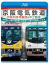 【中古】京阪電気鉄道 京阪本線・鴨東線&中之島線 淀