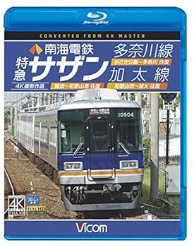 【中古】南海電鉄 特急サザン・多奈川線・加太線【Blu-ra