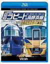 【中古】南海電鉄 特急ラピート・高師浜線/泉北高速鉄