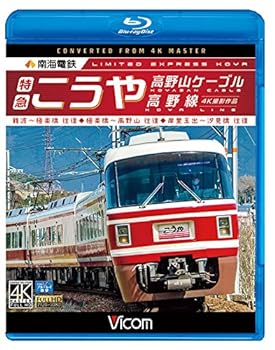 【中古】南海電鉄 特急こうや・高野山ケーブル・高野線 難波~