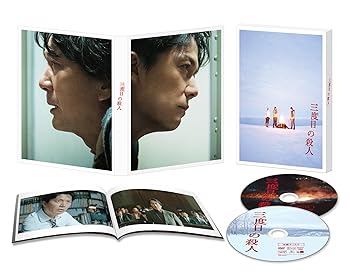 【中古】三度目の殺人 DVDスペシャルエディション