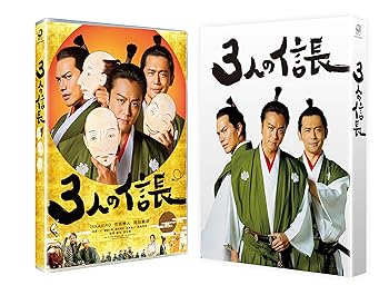 【中古】3人の信長 Blu-ray豪華版