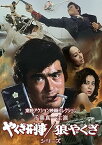 【中古】東映アクション映画コレクション「千葉真一主演 やくざ刑事/狼やくざシリーズ」 [DVD]