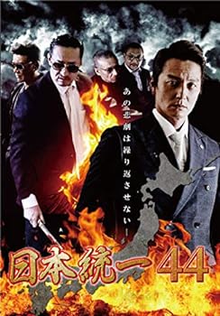 【中古】日本統一 44 [DVD]【メーカー名】【メーカー型番】【ブランド名】【商品説明】日本統一 44 [DVD]当店では初期不良に限り、商品到着から7日間は返品を 受付けております。お問い合わせ・メールにて不具合詳細をご連絡ください。他モールとの併売品の為、完売の際はキャンセルご連絡させて頂きます。中古品の商品タイトルに「限定」「初回」「保証」「DLコード」などの表記がありましても、特典・付属品・帯・保証等は付いておりません。電子辞書、コンパクトオーディオプレーヤー等のイヤホンは写真にありましても衛生上、基本お付けしておりません。※未使用品は除く品名に【import】【輸入】【北米】【海外】等の国内商品でないと把握できる表記商品について国内のDVDプレイヤー、ゲーム機で稼働しない場合がございます。予めご了承の上、購入ください。掲載と付属品が異なる場合は確認のご連絡をさせて頂きます。ご注文からお届けまで1、ご注文⇒ご注文は24時間受け付けております。2、注文確認⇒ご注文後、当店から注文確認メールを送信します。3、お届けまで3〜10営業日程度とお考えください。4、入金確認⇒前払い決済をご選択の場合、ご入金確認後、配送手配を致します。5、出荷⇒配送準備が整い次第、出荷致します。配送業者、追跡番号等の詳細をメール送信致します。6、到着⇒出荷後、1〜3日後に商品が到着します。　※離島、北海道、九州、沖縄は遅れる場合がございます。予めご了承下さい。お電話でのお問合せは少人数で運営の為受け付けておりませんので、お問い合わせ・メールにてお願い致します。営業時間　月〜金　11:00〜17:00★お客様都合によるご注文後のキャンセル・返品はお受けしておりませんのでご了承ください。0