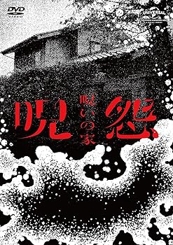 【中古】呪怨:呪いの家 DVD BOX