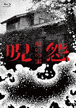 【中古】呪怨:呪いの家 Blu-ray BOX