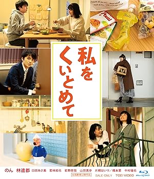【中古】私をくいとめて [Blu-ray]