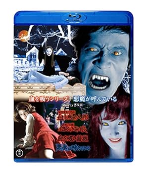 【中古】血を吸うシリーズ+悪魔が呼んでいる Blu-ray2枚組