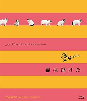 【中古】「愛なのに」「猫は逃げた」L/R15コンプリートBlu-ray
