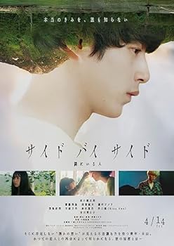 【中古】サイド バイ サイド 隣にいる人 [Blu-ray]