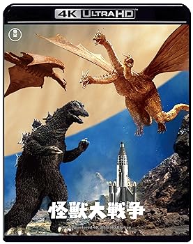 【中古】怪獣大戦争　4Kリマスター 4K Ultra HD [Blu-ray]