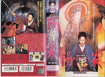 【中古】陽炎4 [VHS]