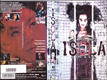 【中古】ISOLA～多重人格少女～ [VHS]