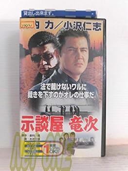 【中古】示談屋 竜次 [VHS]