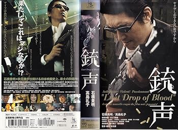 【中古】銃声 Last Drop of Blood [VHS]