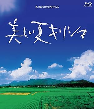 【中古】美しい夏キリシマ Blu-Ray BOX【2枚組】
