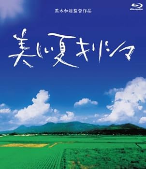 【中古】美しい夏キリシマ Blu-Ray