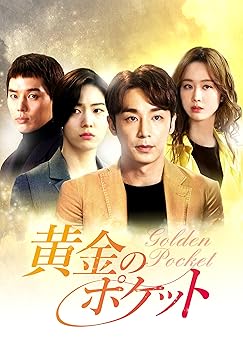【中古】黄金のポケットDVD-BOX3(8枚組)