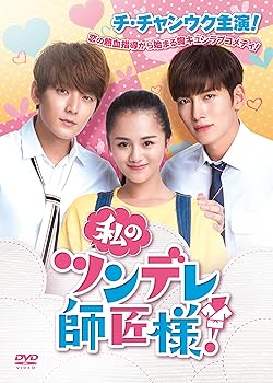 【中古】私のツンデレ師匠様! DVD-BOX2 【中古】私のツンデレ師匠様! DVD-BOX2