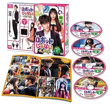 【中古】ロボットじゃない~君に夢中!~ DVD-SET1