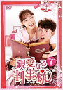 【中古】親愛なる判事様 DVD-BOX1