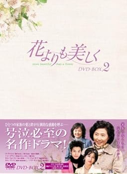 【中古】花よりも美しく DVD-BOX2