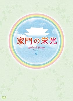 【中古】家門の栄光 DVD-BOX 4