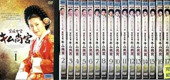 【中古】宮廷女官キム尚宮[レンタル落ち]：17巻セット
