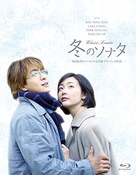 【中古】冬のソナタ 韓国KBSノーカット完全版 ブルーレイBOX Blu-ray