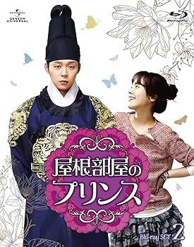 【中古】屋根部屋のプリンス Blu-ray SET2