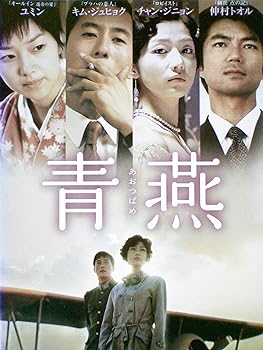 【中古】青燕-あおつばめ-[レンタル落ち] [DVD]