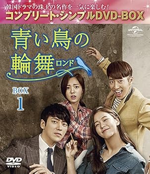 【中古】青い鳥の輪舞(ロンド) BOX4 (コンプリート・シンプルDVD-BOX5,000円シリーズ)(期間限定生産)