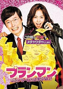 【中古】プランマン 恋のアラームが止まらない! [レンタル落ち]