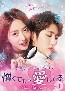【中古】憎くても愛してる DVD-BOX1