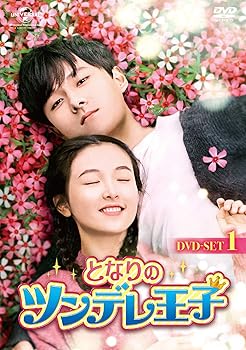 Rakuten - 【中古】となりのツンデレ王子 DVD-SET1