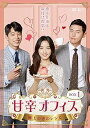 【中古】甘辛オフィス~極上の恋のレシピ~ DVD-BOX1(2)