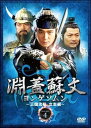 【中古】淵蓋蘇文 ヨンゲソムン ~三国流転 立志編~ DVD-BOX4(2)