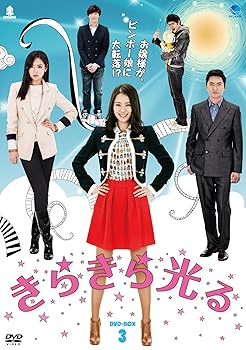 楽天AJIMURA-SHOP【中古】きらきら光る DVD-BOX3