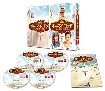 【中古】オー・マイ・ゴッド~私が突然ご令嬢! ?~DVD-BOX1