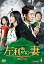 【中古】左利きの妻 DVD-SET4